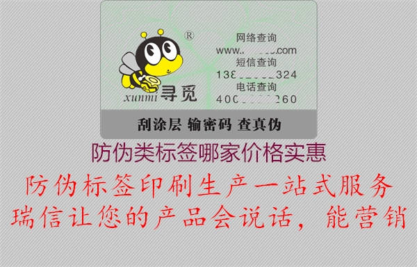 防偽類(lèi)標簽哪家價(jià)格實(shí)惠2.jpg