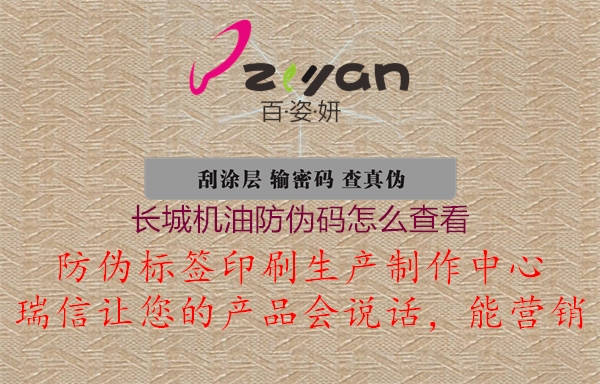 長(cháng)城機油防偽碼怎么查看3.jpg