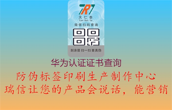 華為認證證書(shū)查詢(xún)2.jpg