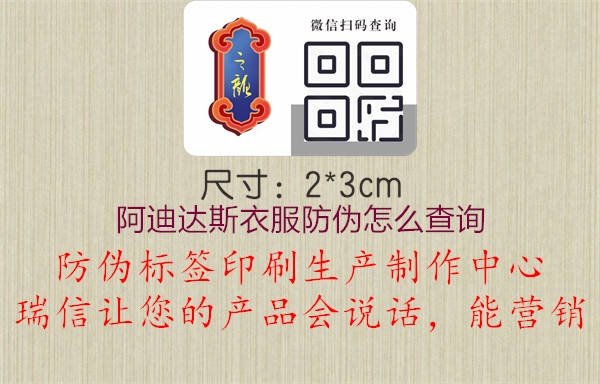 阿迪達斯衣服防偽怎么查詢(xún)2.jpg
