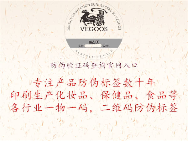 防偽驗證碼查詢(xún)官網(wǎng)入口1.jpg
