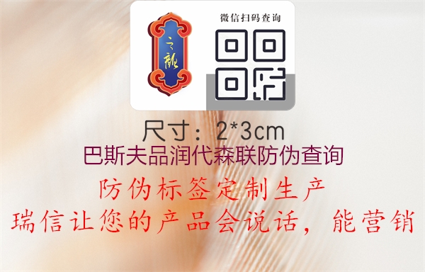 巴斯夫品潤代森聯(lián)防偽查詢(xún)1.jpg