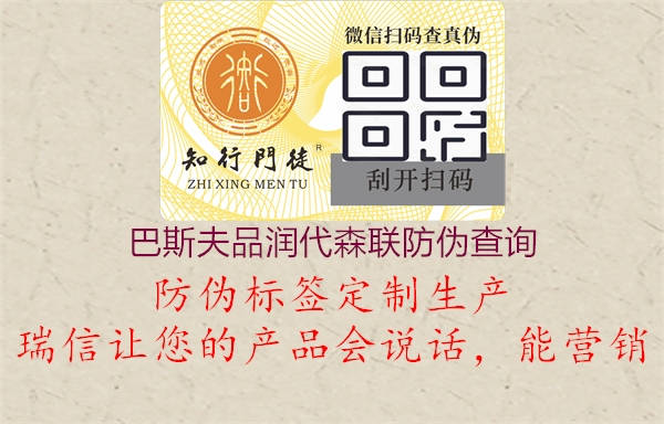 巴斯夫品潤代森聯(lián)防偽查詢(xún)2.jpg
