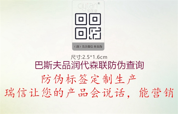 巴斯夫品潤代森聯(lián)防偽查詢(xún)3.jpg