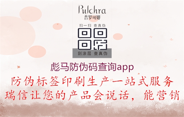 彪馬防偽碼查詢(xún)app2.jpg