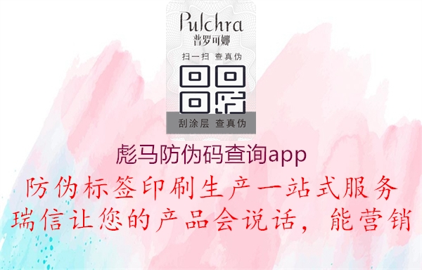 彪馬防偽碼查詢(xún)app1.jpg