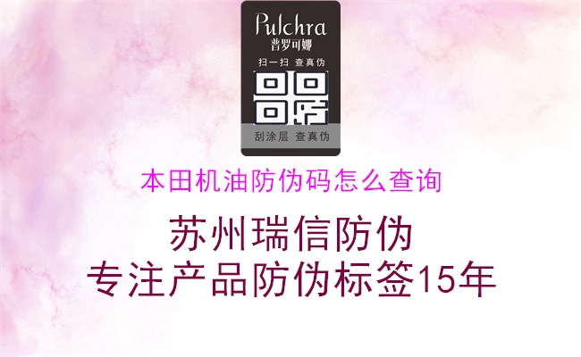 本田機油防偽碼怎么查詢(xún)3.jpg
