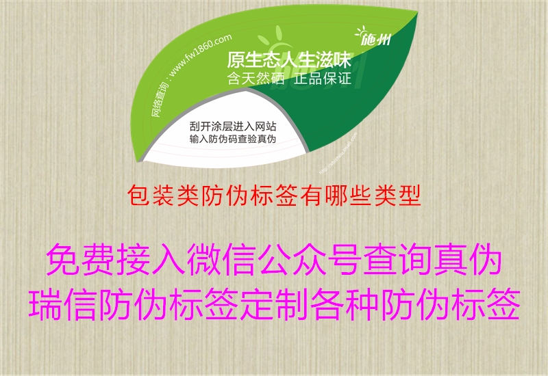 包裝類(lèi)防偽標簽有哪些類(lèi)型1.jpg