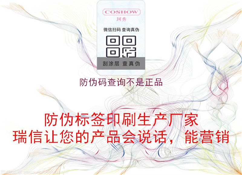 防偽碼查詢(xún)不是正品1.jpg
