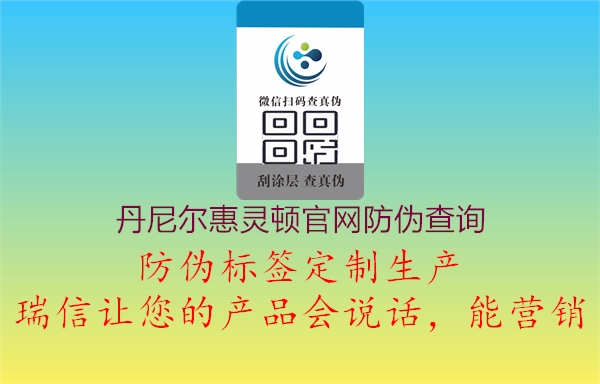 丹尼爾惠靈頓官網(wǎng)防偽查詢(xún)2.jpg