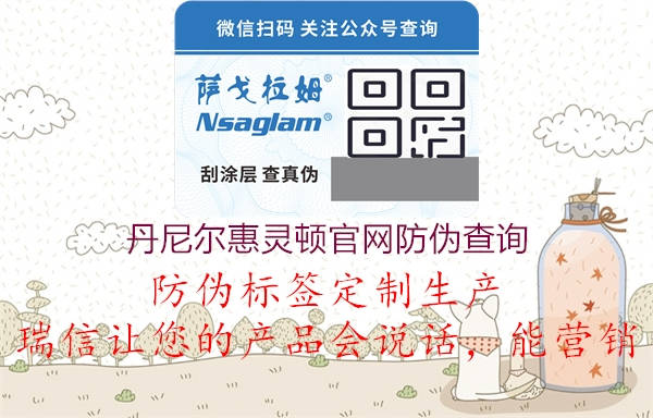 丹尼爾惠靈頓官網(wǎng)防偽查詢(xún)1.jpg
