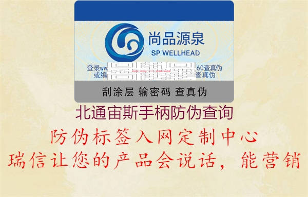 北通宙斯手柄防偽查詢(xún)2.jpg
