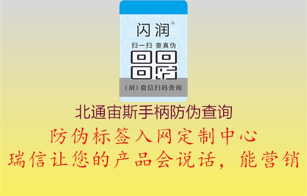 北通宙斯手柄防偽查詢(xún)1.jpg