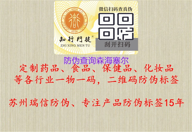 防偽查詢(xún)森海塞爾2.jpg