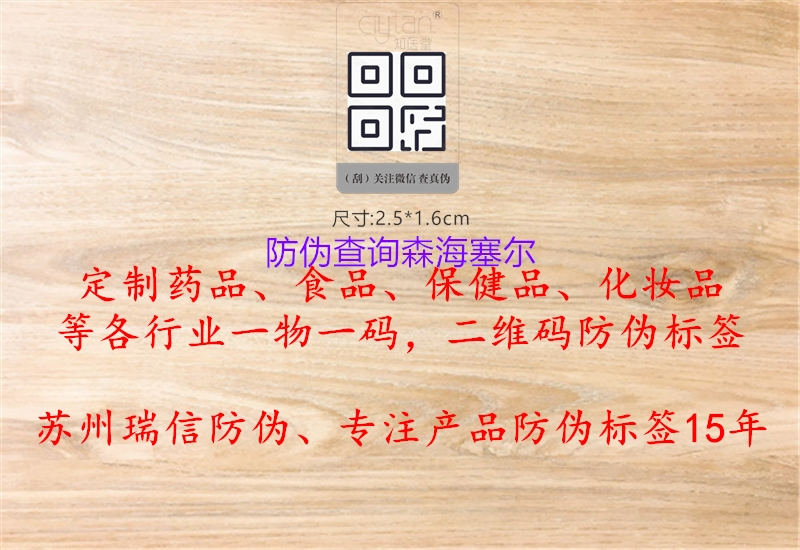防偽查詢(xún)森海塞爾3.jpg