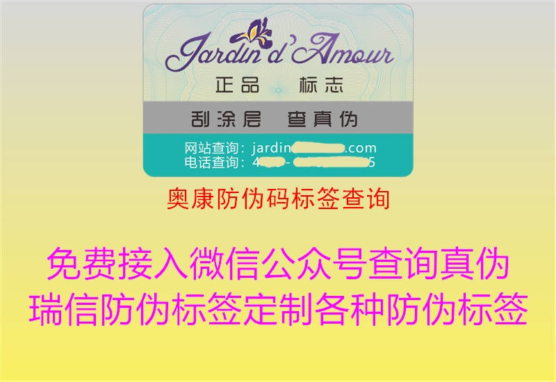 奧康防偽碼標簽查詢(xún)2.jpg