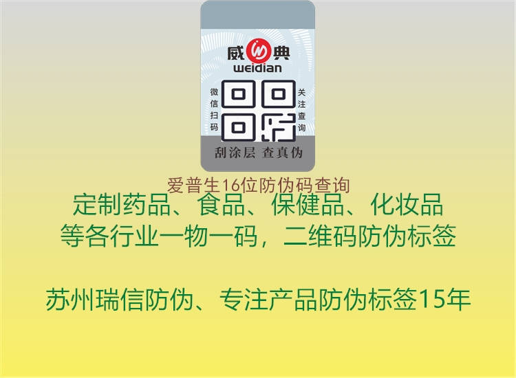 愛(ài)普生16位防偽碼查詢(xún)1.jpg