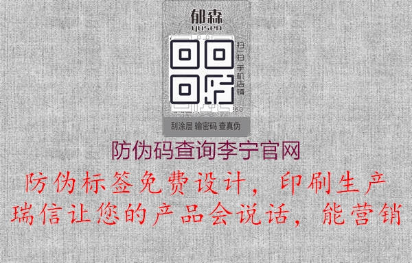防偽碼查詢(xún)李寧官網(wǎng)1.jpg