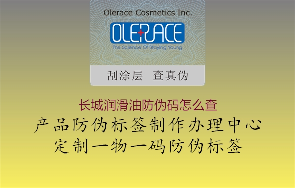 長(cháng)城潤滑油防偽碼怎么查2.jpg