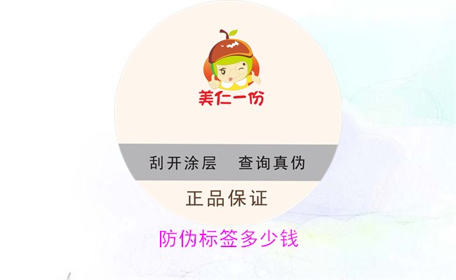 防偽標簽多少錢(qián)2.jpg