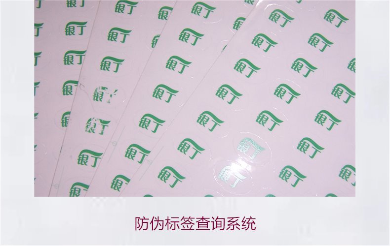 防偽標簽查詢(xún)系統1.jpg