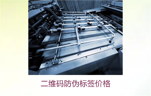 二維碼防偽標簽價(jià)格1.jpg