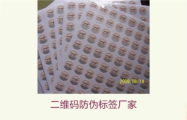 二維碼防偽標簽廠(chǎng)家1.jpg