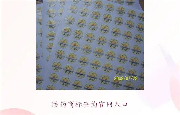 防偽商標查詢(xún)官網(wǎng)入口1.jpg