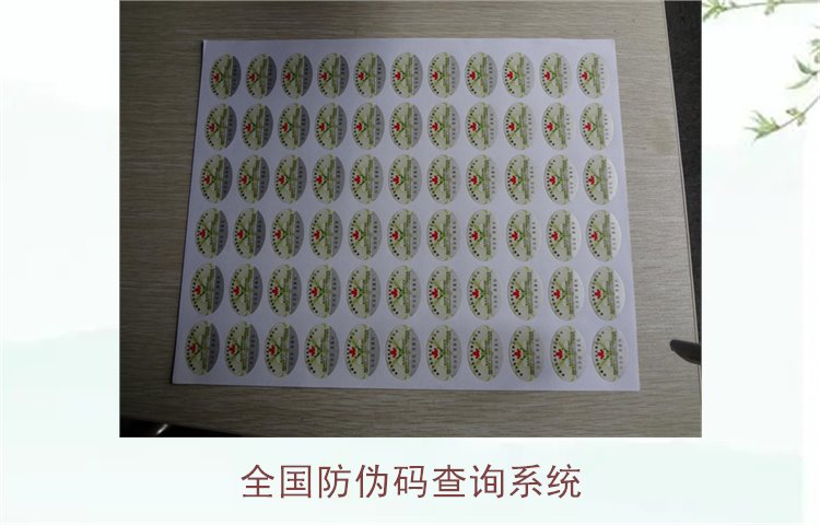 全國防偽碼查詢(xún)系統2.jpg