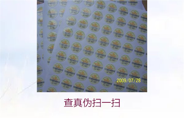 查真偽掃一掃2.jpg