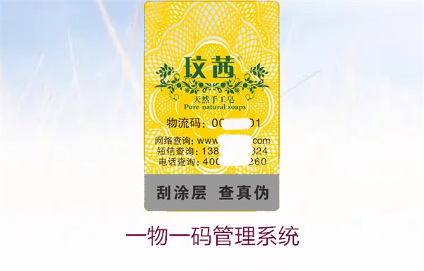 一物一碼管理系統1.jpg