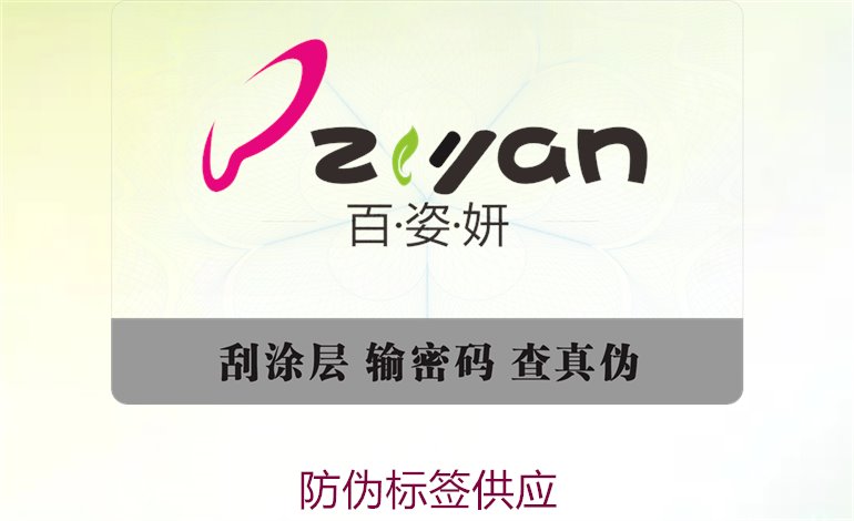 防偽標簽供應1.jpg