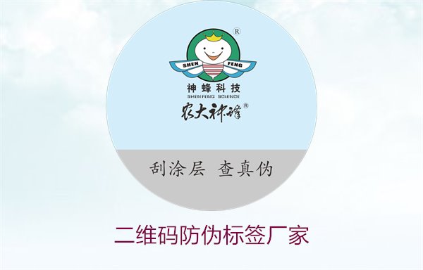 二維碼防偽標簽廠(chǎng)家2.jpg
