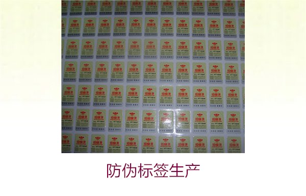 防偽標簽生產(chǎn)1.jpg