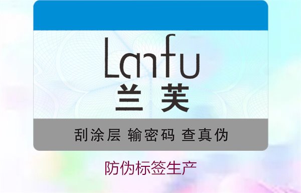 防偽標簽生產(chǎn)2.jpg