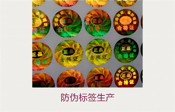 防偽標簽生產(chǎn)3.jpg