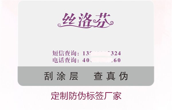 定制防偽標簽廠(chǎng)家1.jpg