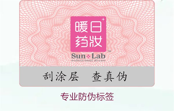 專(zhuān)業(yè)防偽標簽1.jpg