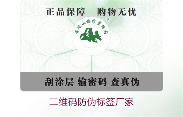 二維碼防偽標簽廠(chǎng)家1.jpg