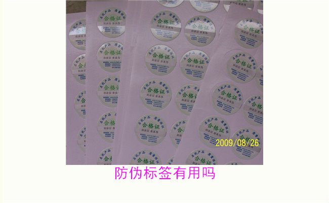 防偽標簽有用嗎1.jpg